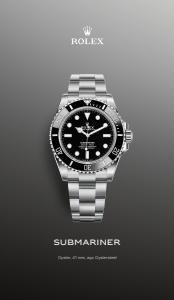 Promoções de Marcas de luxo | Rolex Submariner de Rolex | 26/01/2023 - 31/12/2023