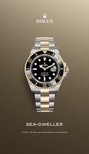 Promoções de Marcas de luxo em Lisboa | Rolex Sea Dweller de Rolex | 27/01/2023 - 31/01/2024