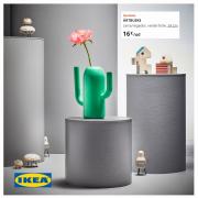 Catálogo IKEA | Novidades e Promoções  | 15/03/2023 - 15/04/2023